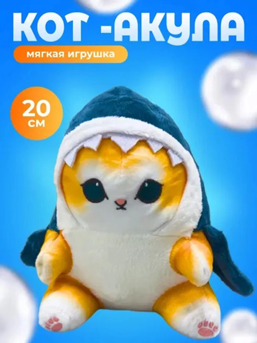 Синий мягкая игрушка Кот акула плюшевая 25см