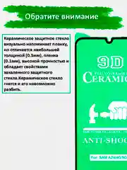 Защитное стекло Samsung Galaxy A24, гибкое стекло на самсунг а24 керамическое