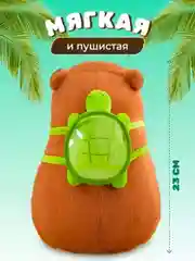 Бежевый мягкая игрушка капибара 25 см