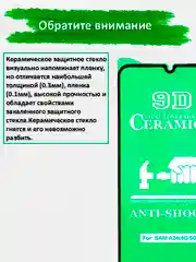 Защитное стекло Samsung Galaxy A25, A15, A24, гибкое стекло на самсунг керамическое
