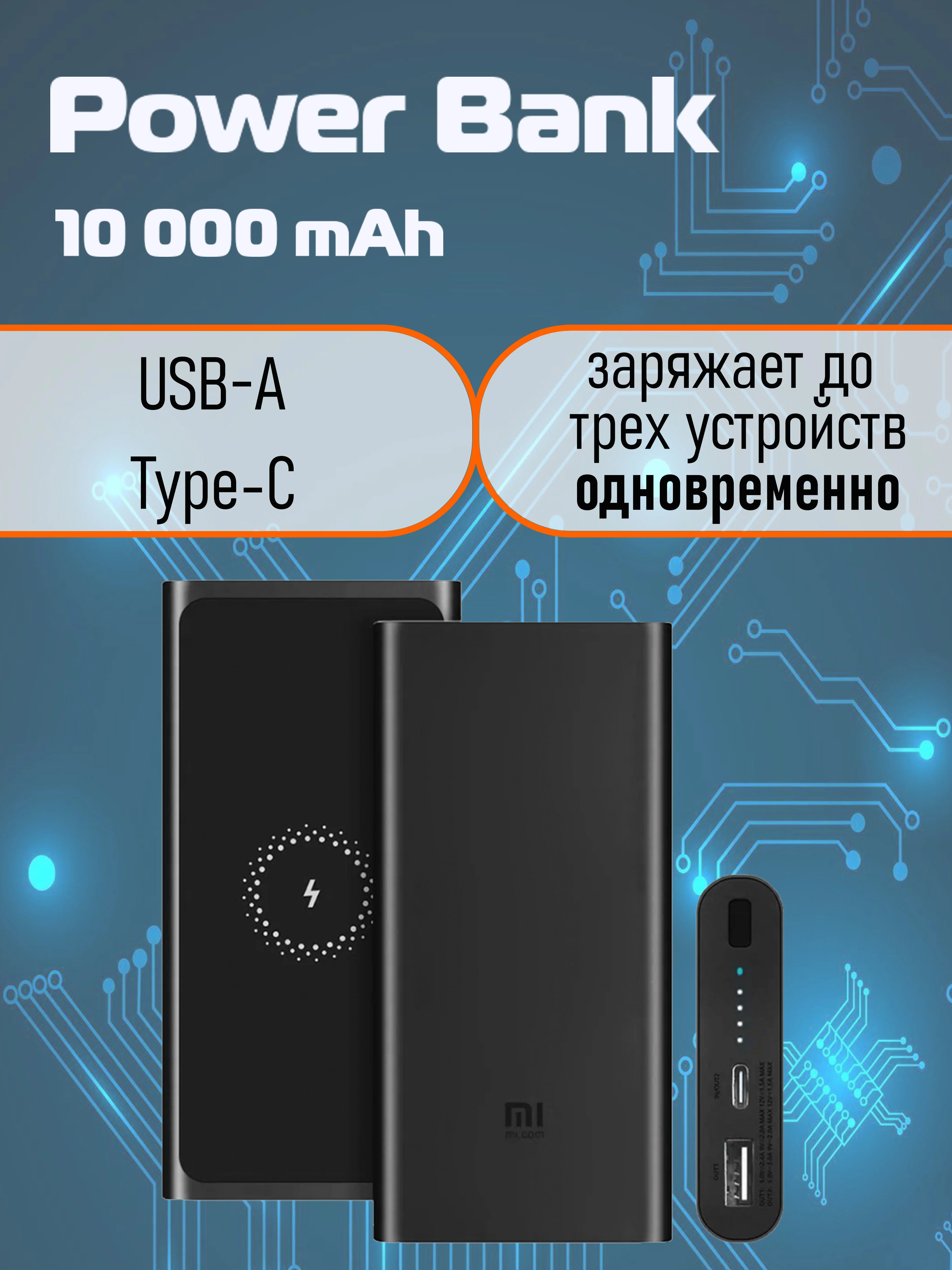 Черный wireless Power Bank 10000mAh