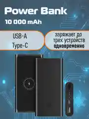 Черный wireless Power Bank 10000mAh