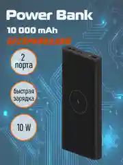 Wireless Power Bank 10000mAh
