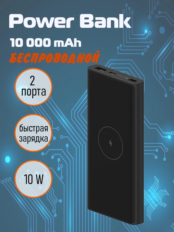 Wireless Power Bank 10000mAh
