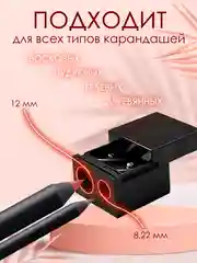 Точилка для косметических карандашей и косметики, двойная