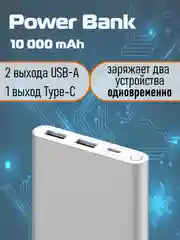 Серебряный 22.5w Power Bank 3 10000mAh