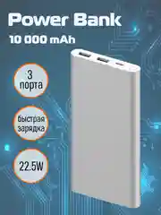 22.5W Power Bank 3 10000mAh