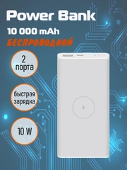 Wireless Power Bank 10000mAh