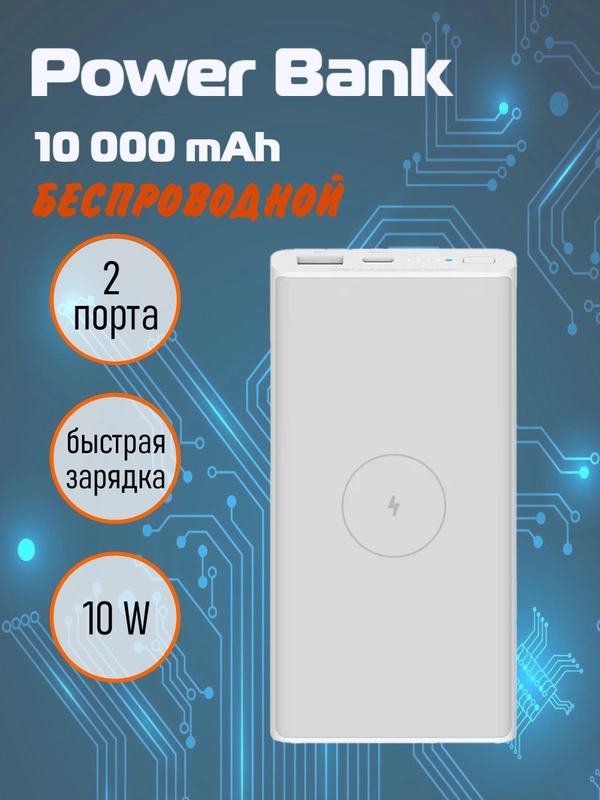 Wireless Power Bank 10000mAh