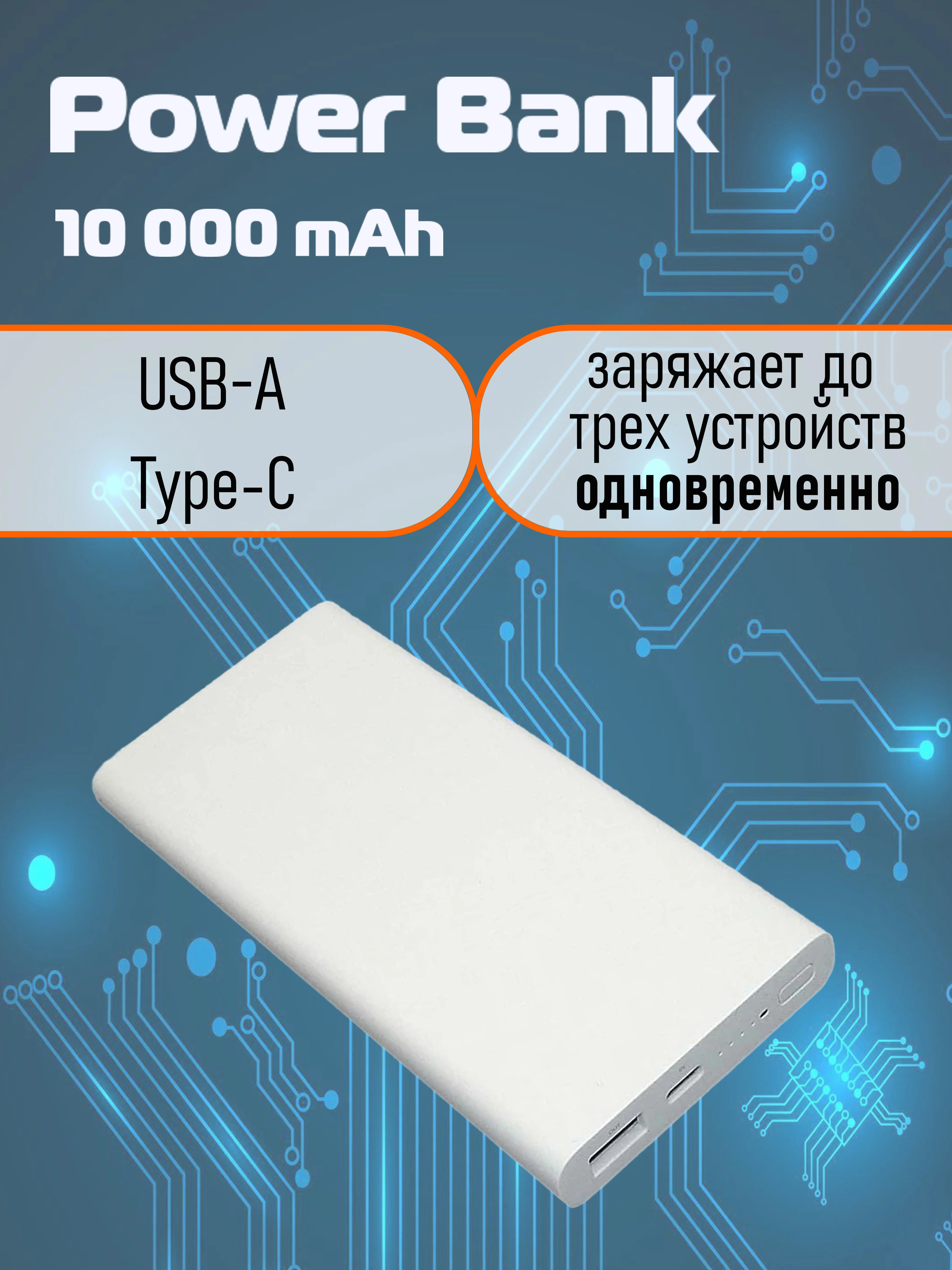 Белый wireless Power Bank 10000mAh
