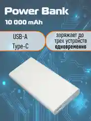 Белый wireless Power Bank 10000mAh