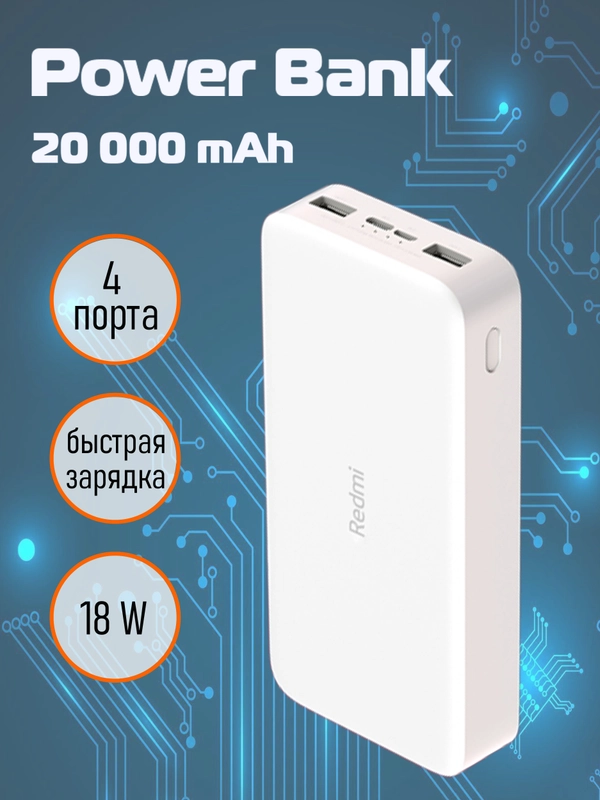 18W Fast Charge Power Bank 20000mAh