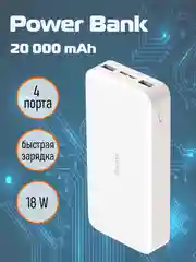 Белый 18w Fast Charge Power Bank 20000mAh