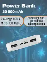 Белый 18w Fast Charge Power Bank 20000mAh