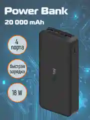 Черный 18w Fast Charge Power Bank 20000mAh