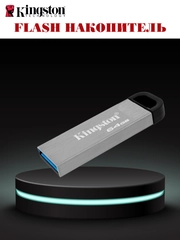 USB флешка Kingston DataTraveler Kyson 64Gb