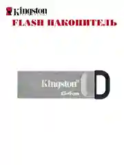 USB флешка Kingston DataTraveler Kyson 64Gb