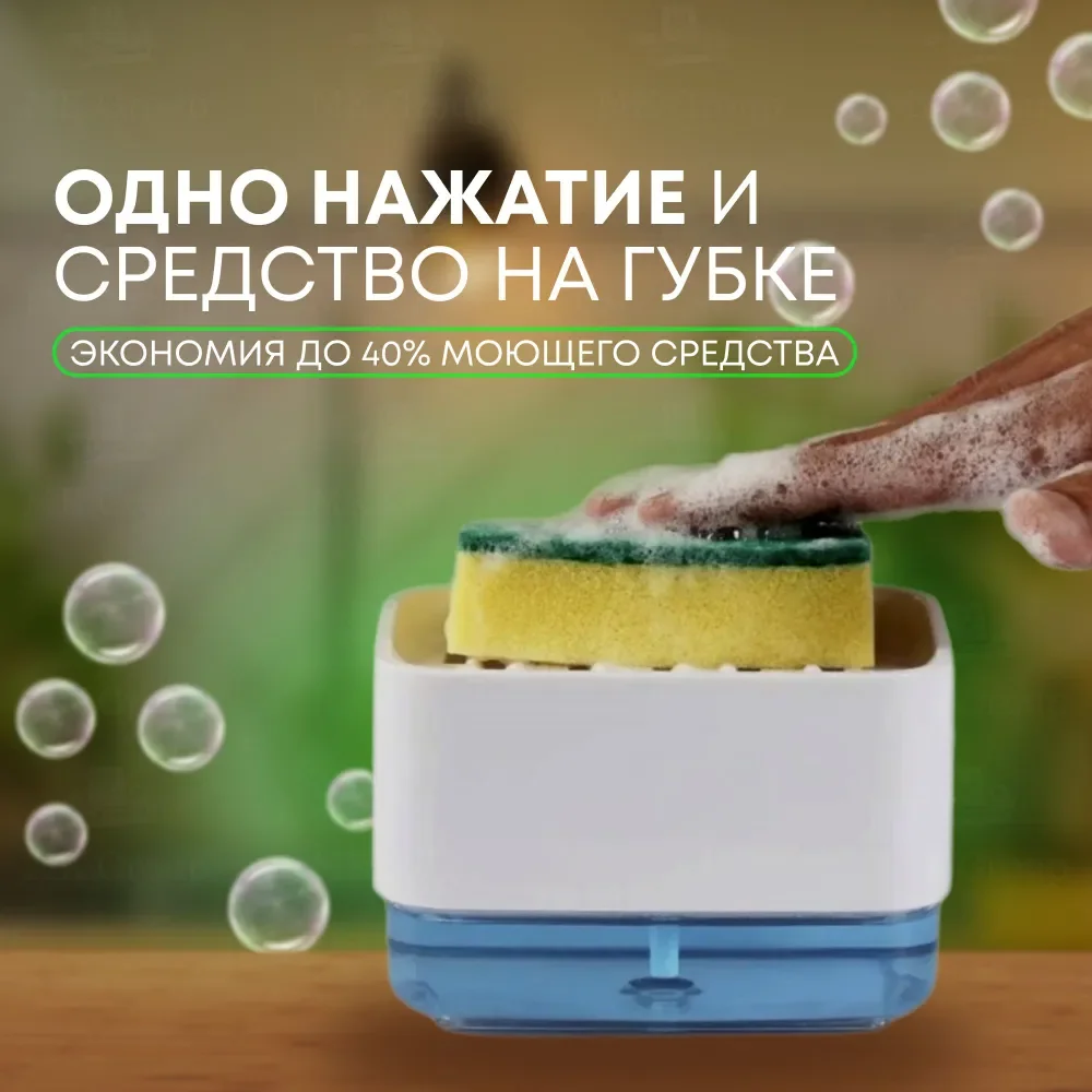 Дозатор механический, диспенсер для мытья посуды, для моющего средства