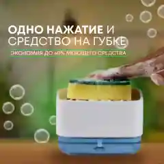 Дозатор механический, диспенсер для мытья посуды, для моющего средства