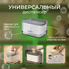Дозатор механический, диспенсер для мытья посуды, для моющего средства