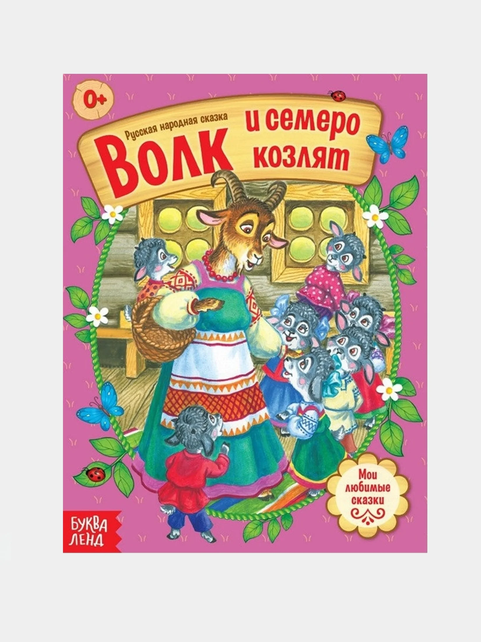 Золотой книга Сказки для детей