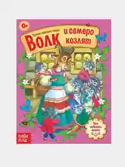 Золотой книга Сказки для детей