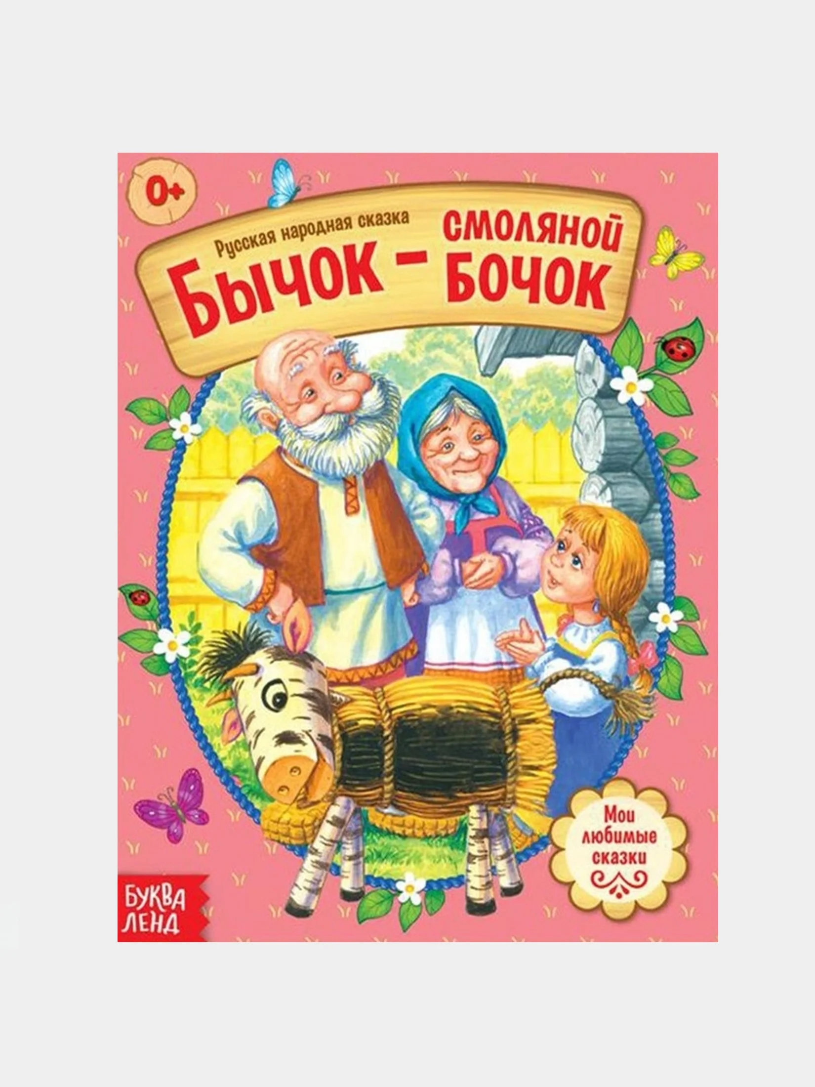 Аметистовый книга Сказки для детей