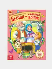 Аметистовый книга Сказки для детей