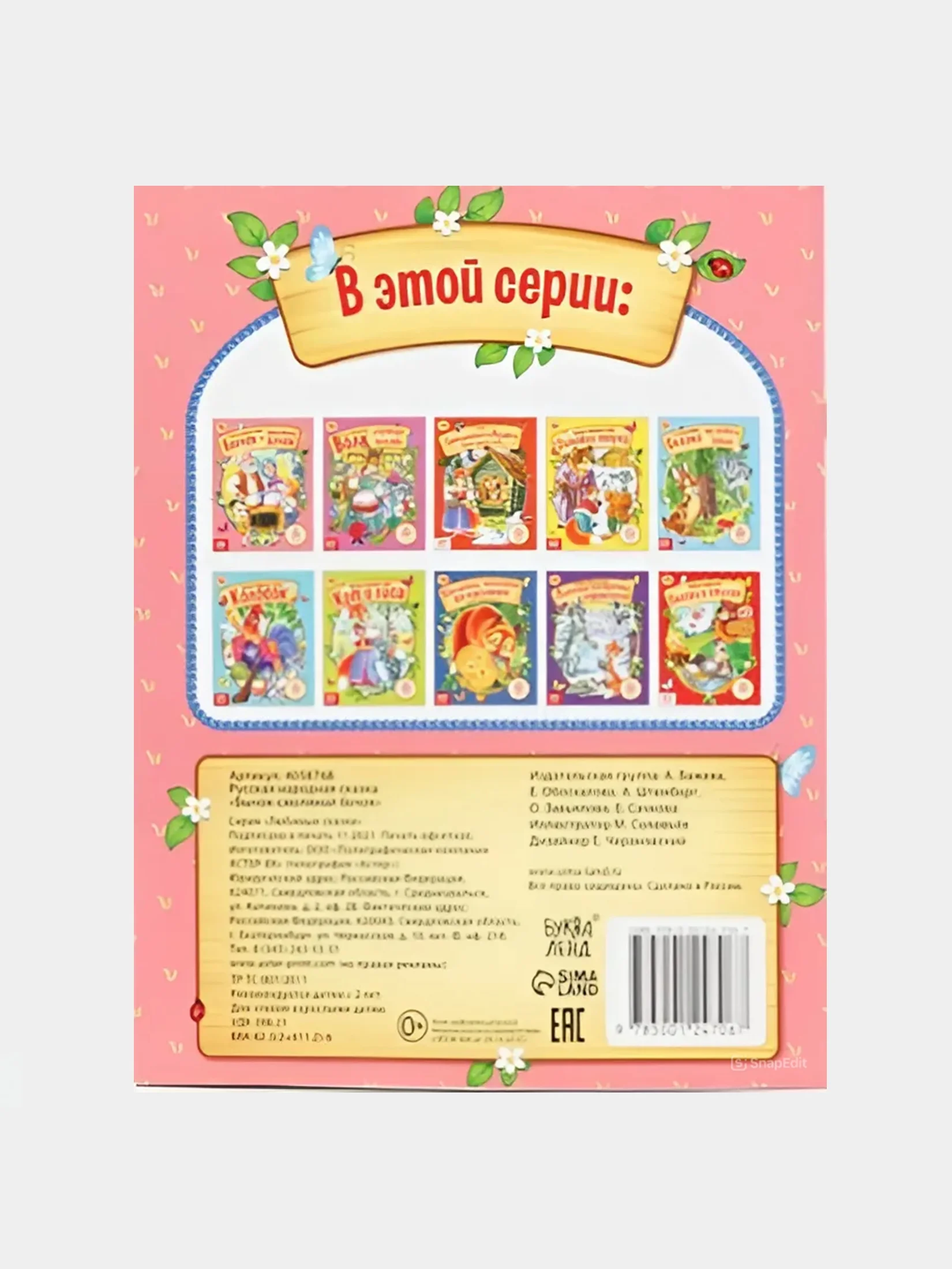 Аметистовый книга Сказки для детей