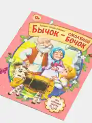 Аметистовый книга Сказки для детей
