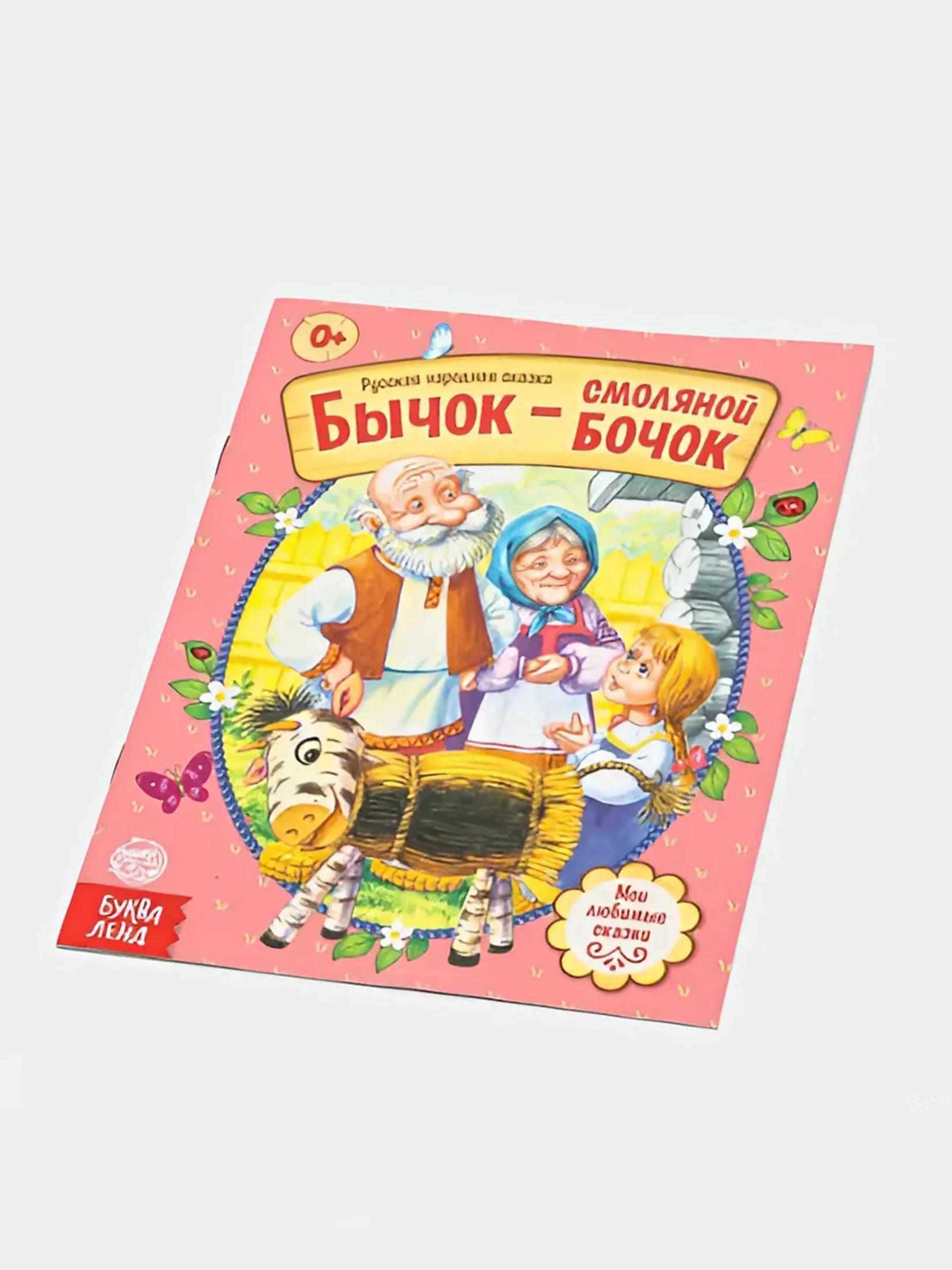Аметистовый книга Сказки для детей