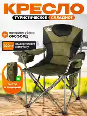 Кресло складное, туристическое, усиленное, мягкое, с чехлом, 108 х 60 х 50