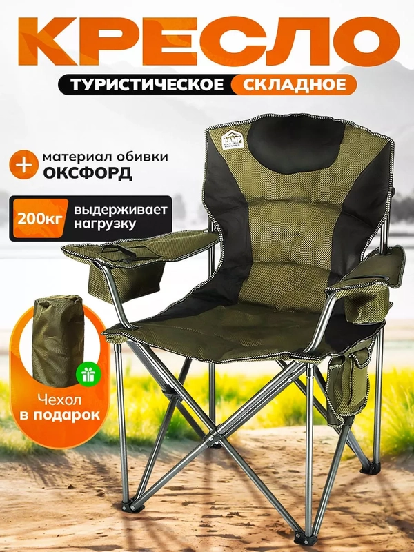 Кресло складное, туристическое, усиленное, мягкое, с чехлом, 108 х 60 х 50