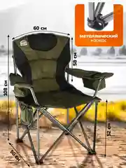 Кресло складное, туристическое, усиленное, мягкое, с чехлом, 108 х 60 х 50