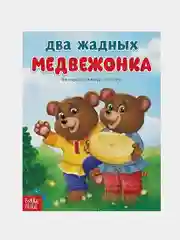 Оранжевый книга Сказки для детей