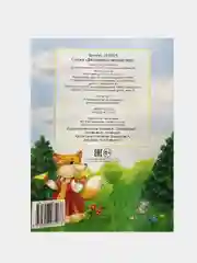 Оранжевый книга Сказки для детей