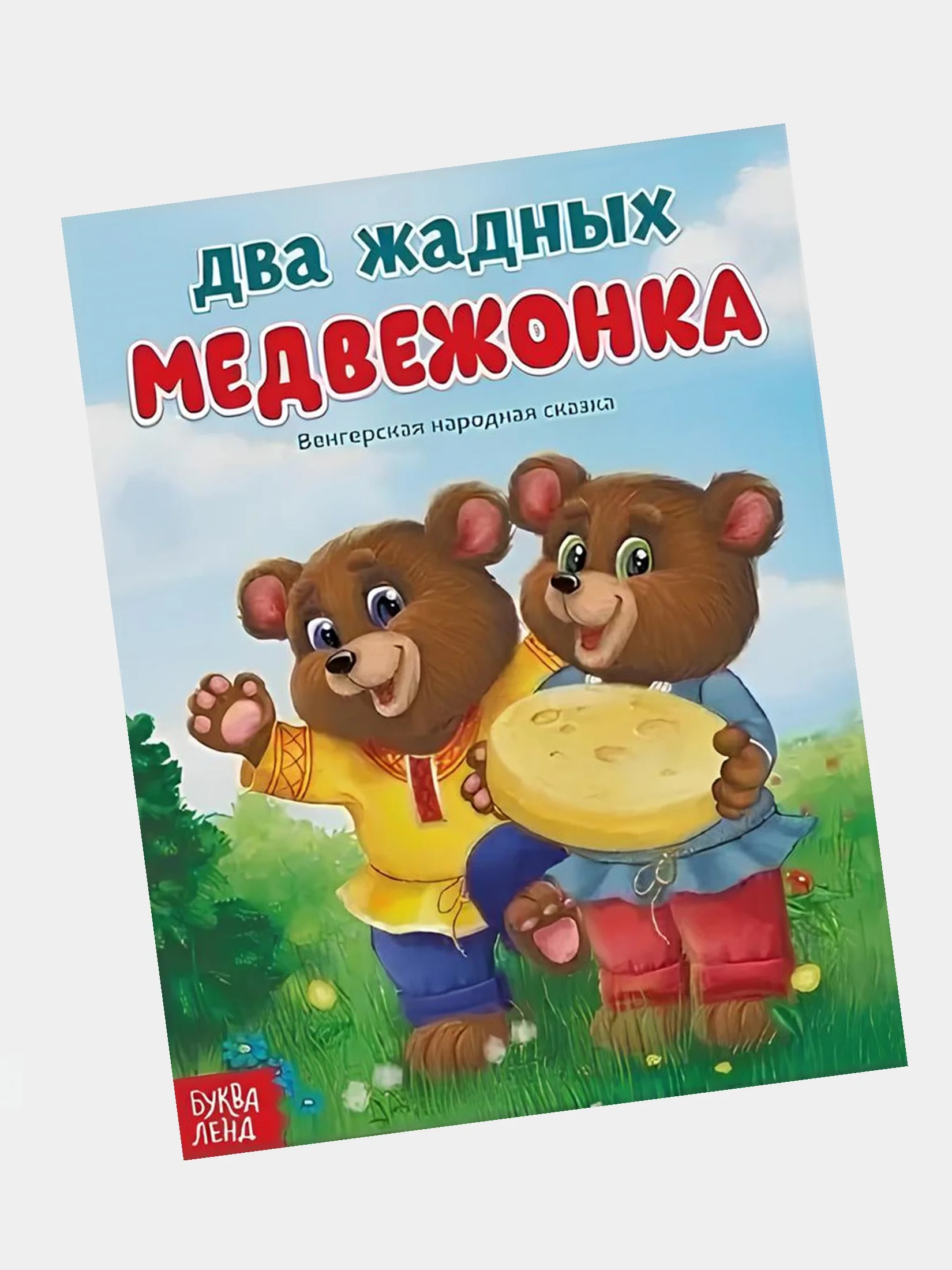 Оранжевый книга Сказки для детей