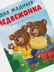 Оранжевый книга Сказки для детей