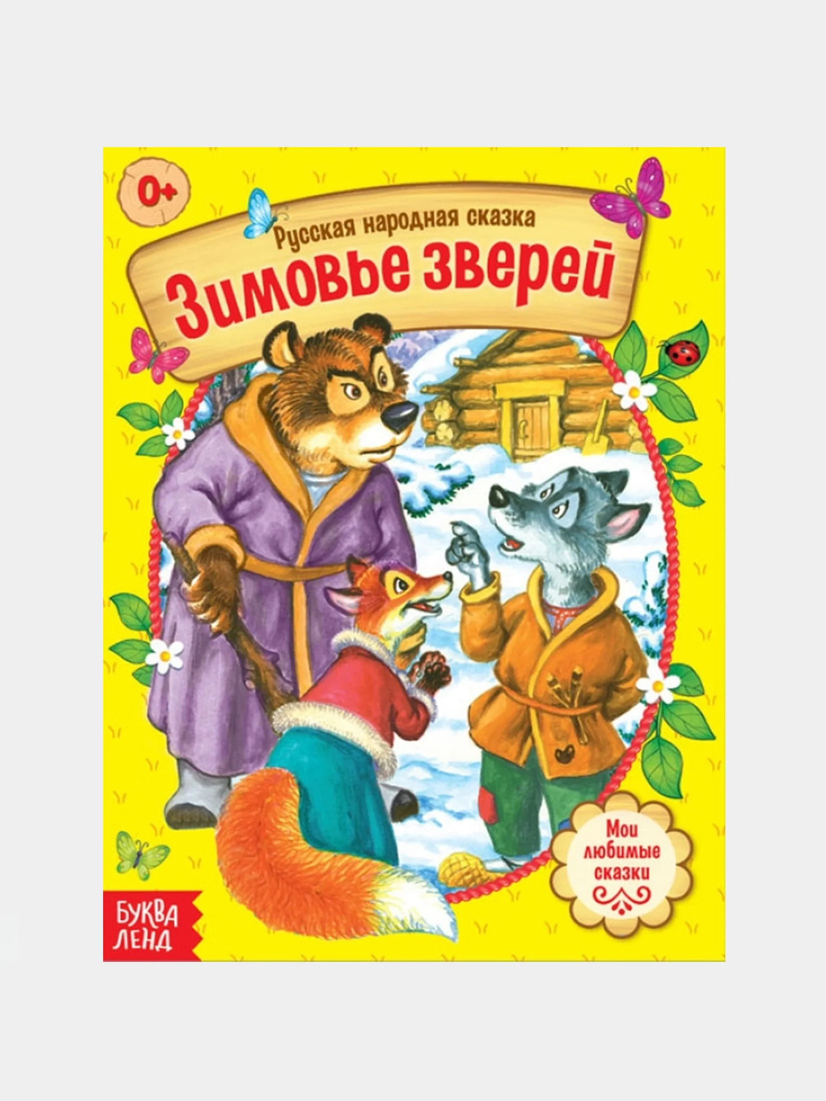 Карамельный книга Сказки для детей