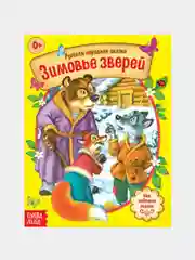 Карамельный книга Сказки для детей