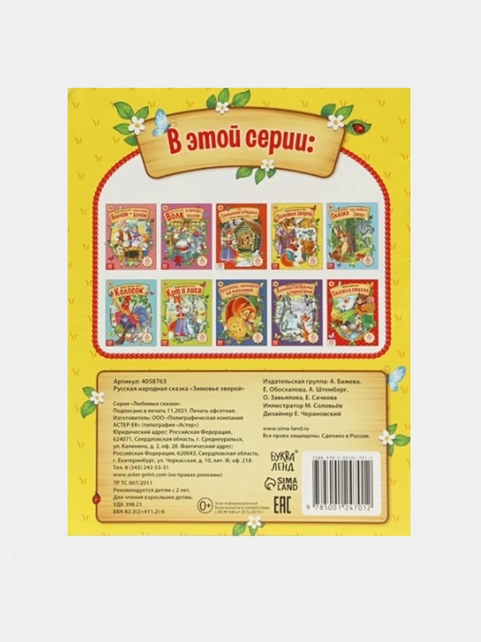 Карамельный книга Сказки для детей