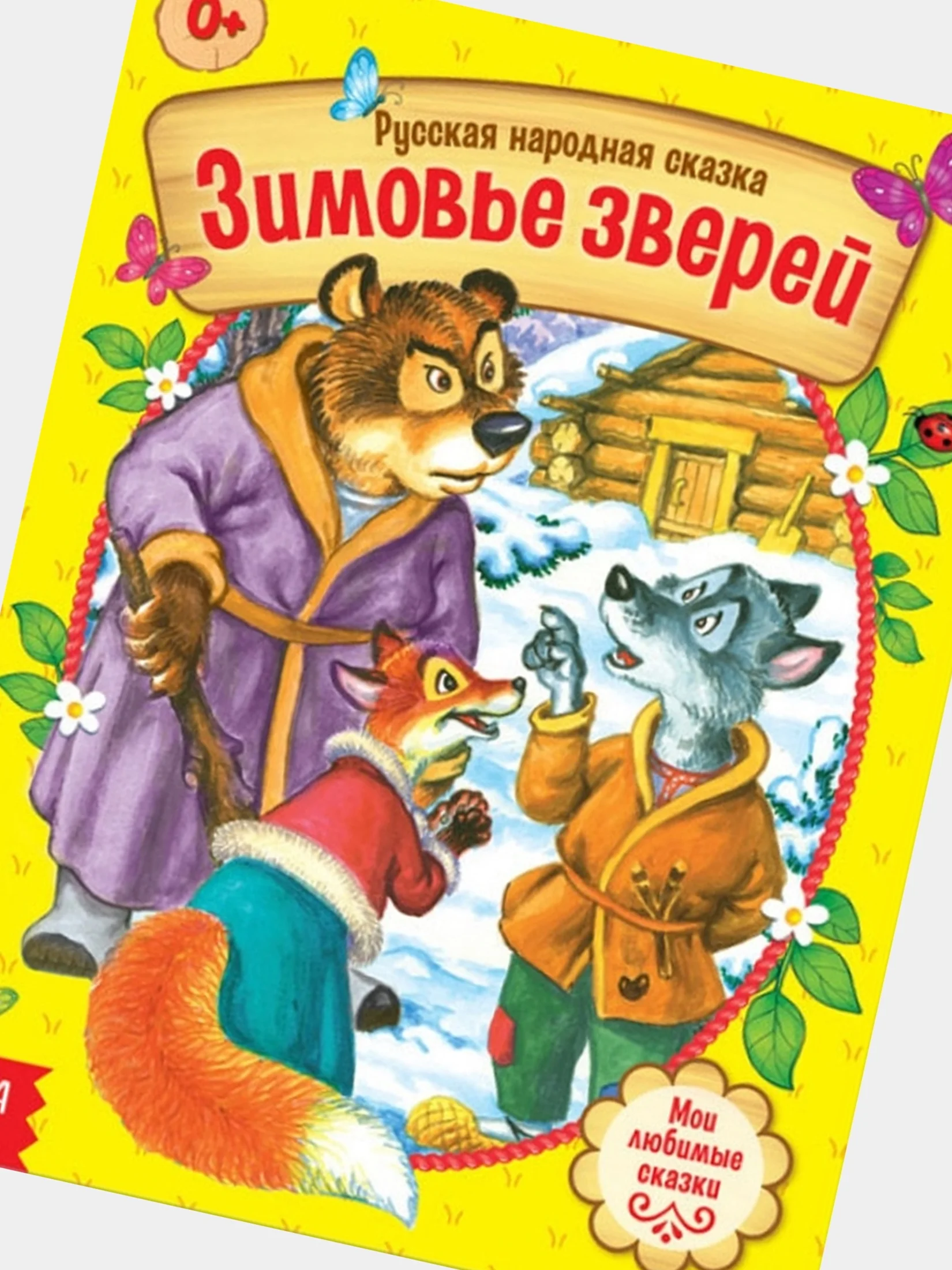 Карамельный книга Сказки для детей