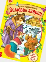 Карамельный книга Сказки для детей