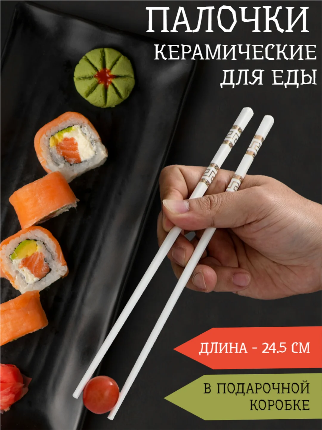 Серый металлик палочки для еды керамические, 1 пара, в подарочной коробке