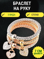 Браслет на руку