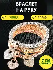 Браслет на руку