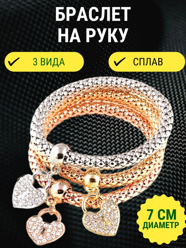 Браслет на руку