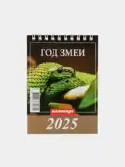 Горчичный календарь настольный домик перекидной на 2025 год