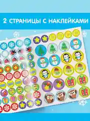 Бежевый книжка с наклейками кружочками Приходи, Новый год!