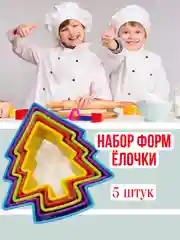 Голубой форма для вырезания печенья , 5 штук . Форма для печенья елочка. Форма пряничные человечки